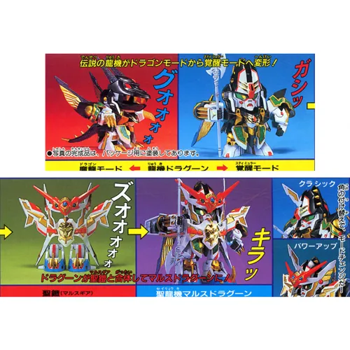 Bandai 0045907 SD BB No.140 Seiryuki Mars Dragoon SD Gundam